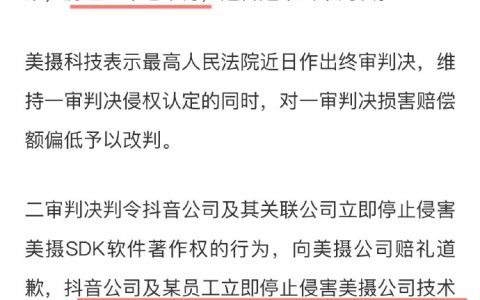 字节跳动抄袭代码败诉，判赔8266.8万！