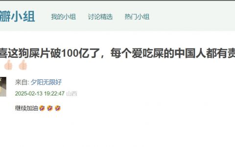 不出所料，豆瓣有人破防咯 ​​​