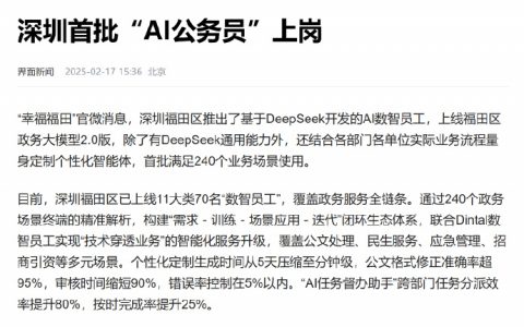 深圳首批“AI公务员”上岗