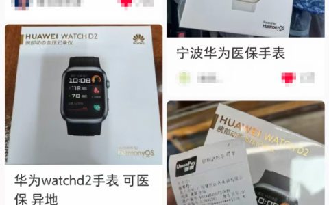 宁波已喊停刷医保买华为手表