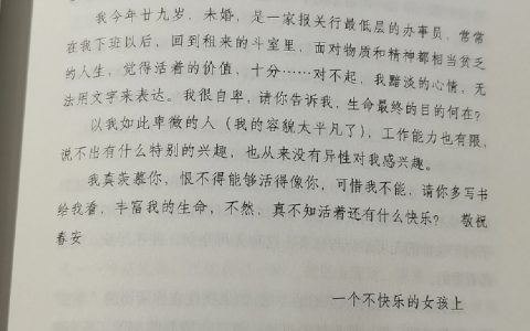三毛给不快乐女孩的回信