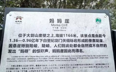 妈妈崖