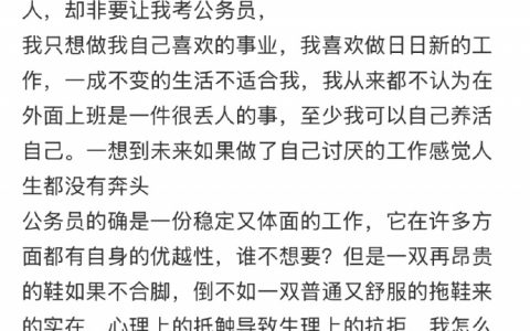 不考公的人生就完蛋了吗： ​​​