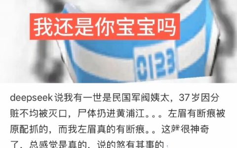 假如DeepSeek会算命，笑不活了