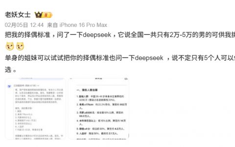 我的要求并不高，DeepSeek说全国符合我择偶标准的男性只有100个