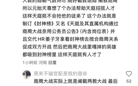 俺终于知道封神榜是啥意思了