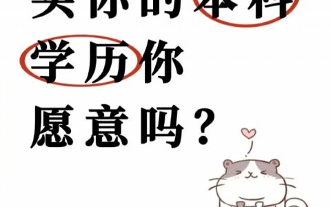 一千万买你的本科学历 ​​​
