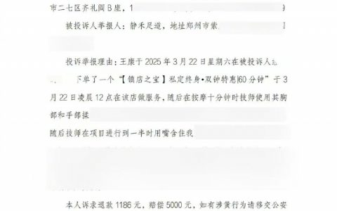 打假的风终于还是吹到了足道…