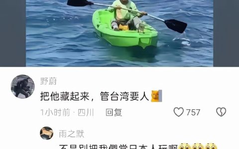 哈哈哈哈没想到台湾省的人也知道这个。 ​