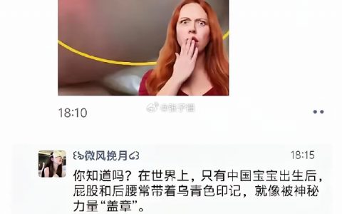 中国宝宝屁股青！全球唯一之谜！ ​​​