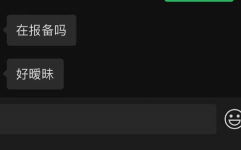 怎么回复crush 这句话啊
