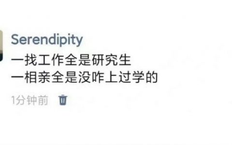 《工作和相亲的区别怎么会这么大》 ​​​