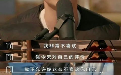 何炅：自卑的人该如何治愈自己 ​​​