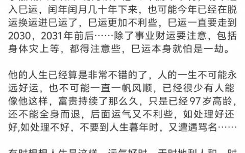 一个博主去年的预言