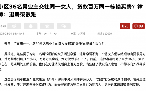 惠州女中介假意结婚骗36位男士买房