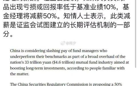 薪酬和基金表现挂钩，好事
