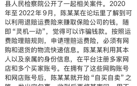 男子开网店自买自卖薅运费险200多万