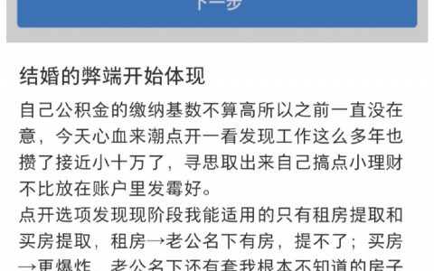 一位网友想提取公积金，然后发现老公在婚前有一套自己不知道的房…… ​​​