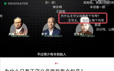 为什么只有王守义名字后有个句号