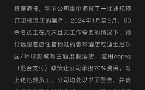字节跳动员工在工区小邮局偷窃价值2000多元的快递被发现并开除
