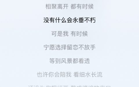 相聚离开 都有时候 ​​​