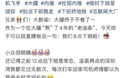 告别‘卷王‘生活