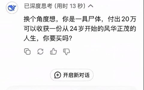 Deepseek这个回答的妙哇