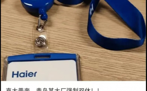 禁止加班