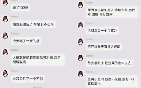 不止是华为，大厂们都在经历反腐风暴