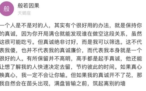 保持你的真诚，就能发现谁在做空这段关系
