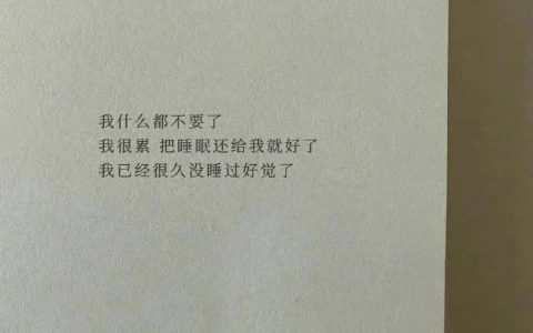 祝你睡眠好。 ​​​