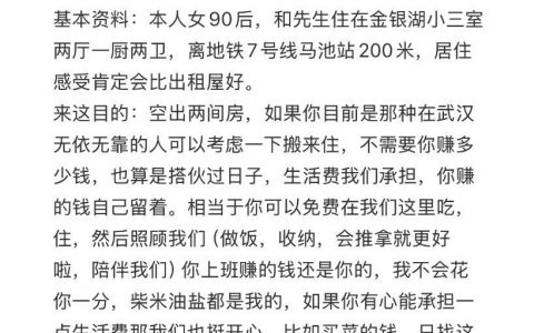 这都不是找免费保姆了