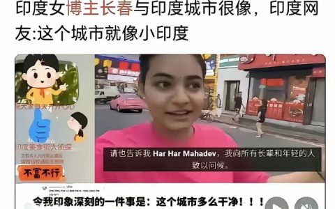 别这么比，高攀不起印度 ​​​