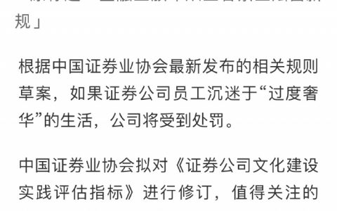 中国金融业拟颁布新规：从业者禁止炫富