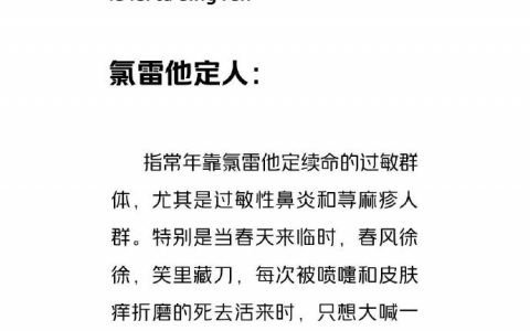 正式被确诊为氯雷他定人