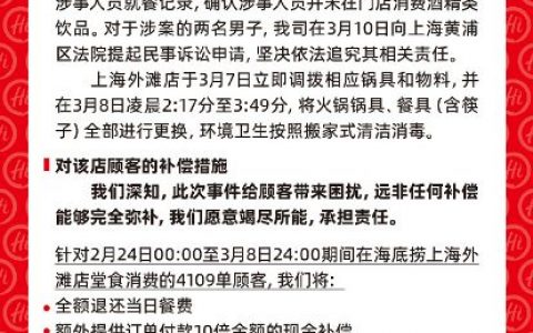 关于海底捞上海外滩店事件的说明