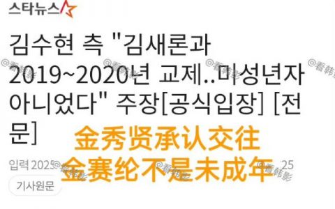 金秀贤恋童事件，远比你想象中更离谱