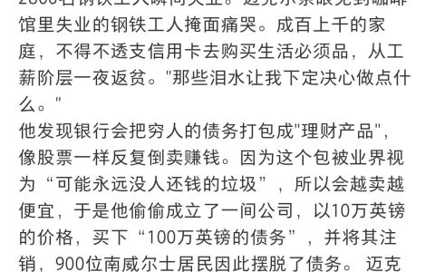 这是我听过关于不良资产最美好的故事