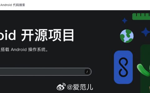 谷歌终止开源 Android