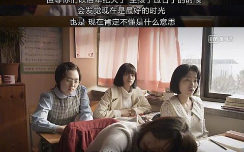 多年以后，我们才真正懂得《请回答1988》里的这段话。 ​​​