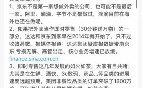 刘强东回应美团高管王莆中：不打口水仗，产生不了社会价值 ​​​