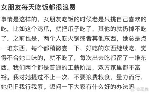 女朋友每天吃饭都很浪费