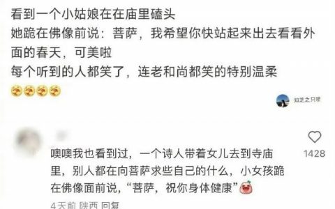菩萨听见这个愿望也会心软软