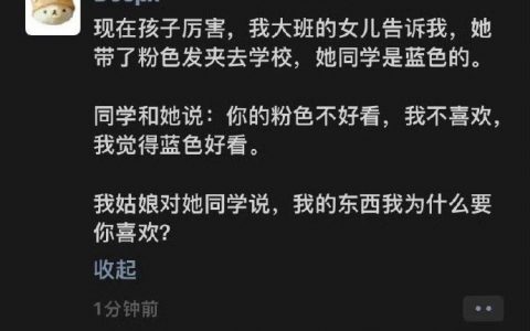 《我的东西为什么要你喜欢》 ​​​