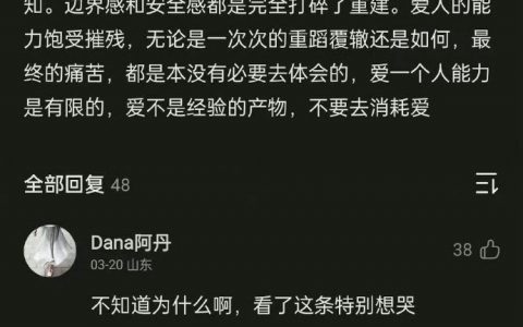 真的建议大家不要去尝试不健康的恋爱关系 ​ ​​​