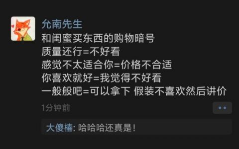 和闺蜜买东西的购物暗号 ​​​