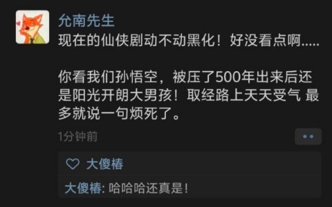 现在的仙侠剧情绪太不稳定了 ​​​