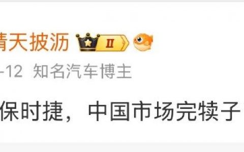 保时捷中国迎来天崩Q1业绩