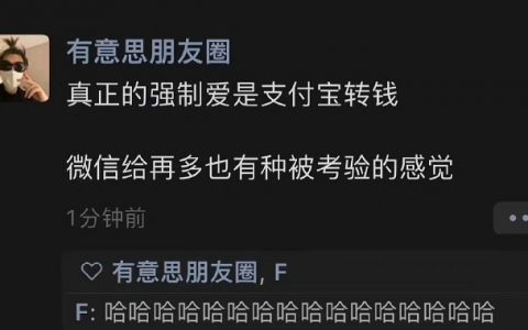 没错支付宝转钱那股干脆劲才是爱呀