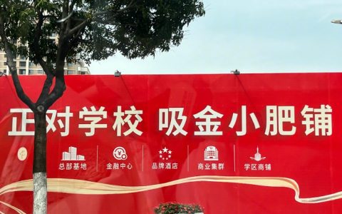 路过一个开发中的楼盘